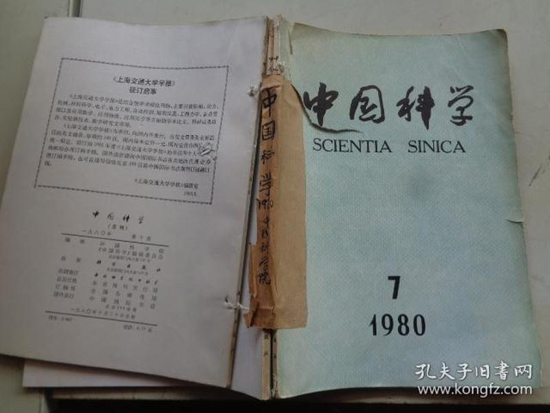中国科学 1980
