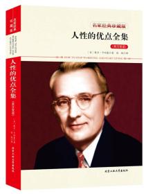 人性的优点全集