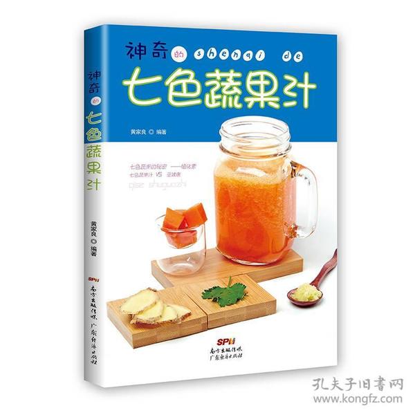 神奇的七色蔬果汁（昌邑图书馆书籍）