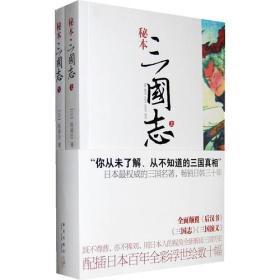 秘本三国志（全两册）