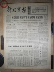 《解放军报·1969年6月24日》， 解放军报社发行，2开本，共4版。1969年6月24日，总第4183号，报眼为版画式毛主席着军装头像和毛主席语录。版式和内容时代特色十分鲜明。