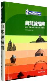 北京 天津 河北 山西 山东 内蒙古自驾游指南