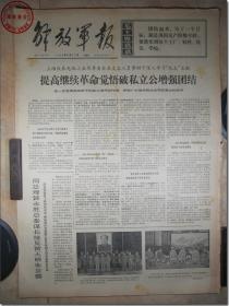 《解放军报·1969年6月25日》， 解放军报社发行，2开本，共4版。1969年6月25日，总第4184号，报眼为版画式毛主席着军装头像和毛主席语录。版式和内容时代特色十分鲜明。
