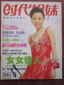 时代姐妹  2007年8期