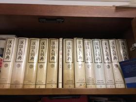 汉语大词典 全套13册，保存较好