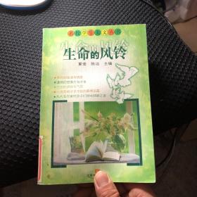 生命的风铃