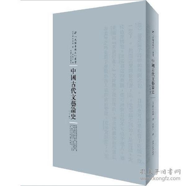 中国古代文艺论史：全2卷