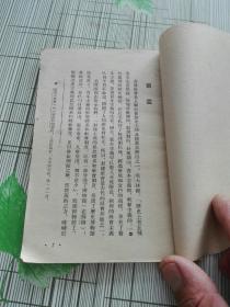 什么是封建社会 【1954一版一印】