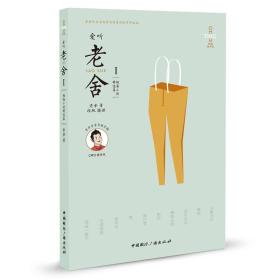 爱听老舍1：短篇小说精选集（含mp3光盘）