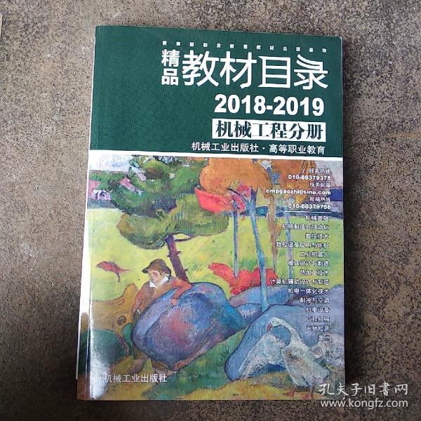 教材目录2018一2019机械工程分册