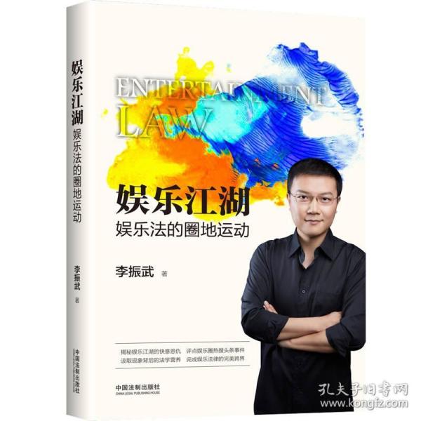 娱乐江湖：娱乐法的圈地运动