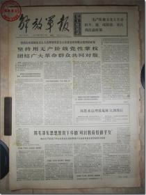 《解放军报·1969年6月27日》， 解放军报社发行，2开本，共4版。1969年6月27日，总第4186号，报眼为版画式毛主席着军装头像和毛主席语录。版式和内容时代特色十分鲜明。