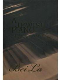 A Jewish Piano（Shanghai Love)魔咒钢琴 精装