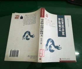 中国作家档案书系：安重根击毙伊藤博文（鲁迅文学奖得主）