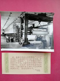 1958年老照片《广州造纸厂扩建完成，年产6万吨新闻纸》高速抄纸机