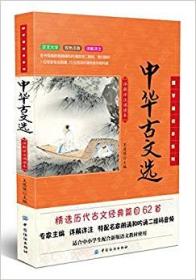 国学诵读本系列——中华古文选·详解详注诵读本（注音版）