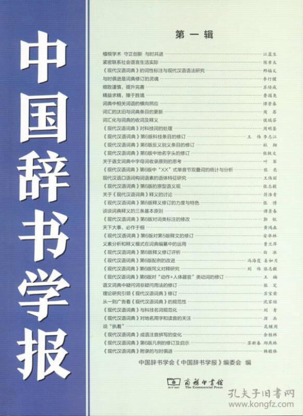 中国辞书学报