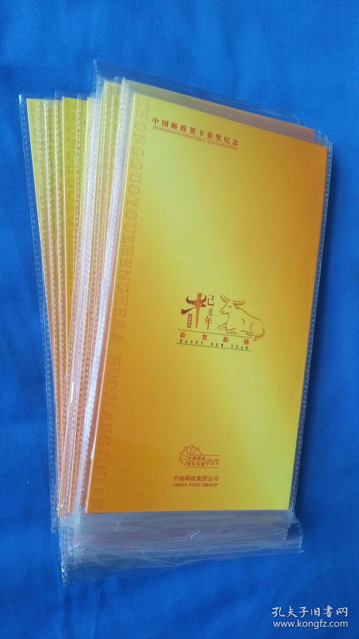 2009年中国邮政贺卡获奖纪念（幸运封）面值9.6元。漳州木板年画（24张合售）