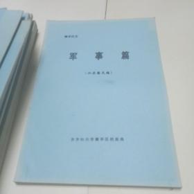 齐齐哈尔市建华区志（征求意见稿）共14本。