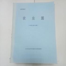 齐齐哈尔市建华区志（征求意见稿）共14本。