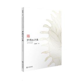 红色记忆：梦想的力量