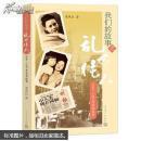 【全新正版】我们的故事 之 乱世佳人（1949-1959年香港故事）