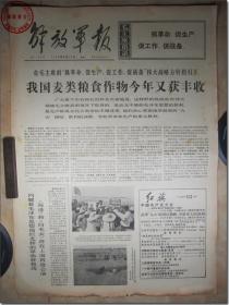 《解放军报·1969年6月30日》 ，解放军报社发行，2开本，共4版。1969年6月30日，总第4189号，报眼为版画式毛主席着军装头像和毛主席语录。版式和内容时代特色十分鲜明。