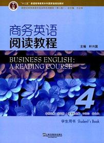 正版二手 商务英语阅读教程4(学生用书)
叶兴国上海外语教育出版社