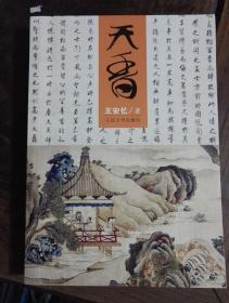 天香