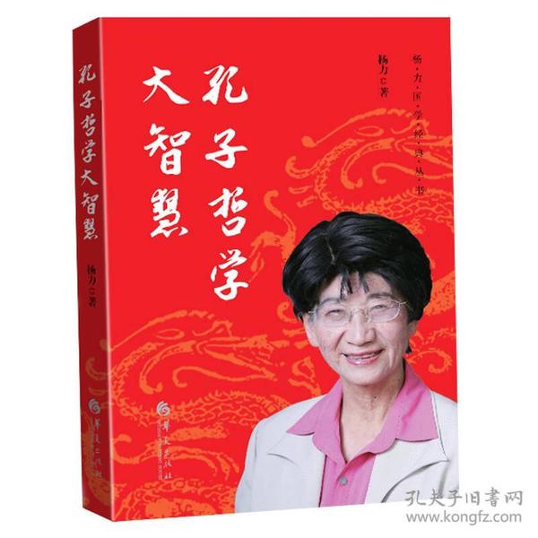 孔子哲学大智慧