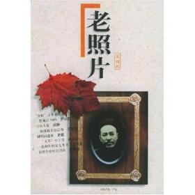 老照片