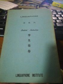 灵格风 学生指导 （蓝皮本）