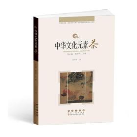 中华文化元素：茶（四色）