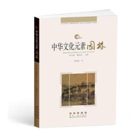 中华文化元素：园林（四色）