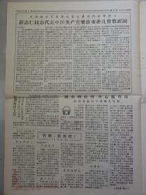 宝鸡市报（1958年 第208期）宝鸡市工农业先进生产者代表会、先进生产者代表名单等内容