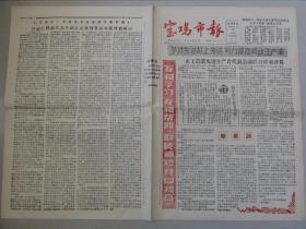 宝鸡市报（1958年 第208期）宝鸡市工农业先进生产者代表会、先进生产者代表名单等内容