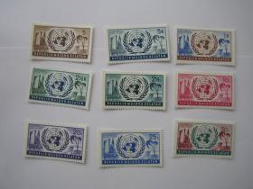 外国1951年南马鲁古联合国新票原胶全品9枚完整全套H1