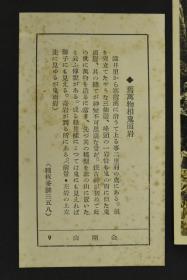 （甲0890）史料 《亚东印画集》  日本记者（情报部人员）拍摄一页双面九张共计18张 银盐照片装裱在卡纸上 介绍朝鲜金刚山风景名胜 照片名称地点在详细描述中 每张照片配有详细说明 涉及标题 拍摄地点 情况简介等