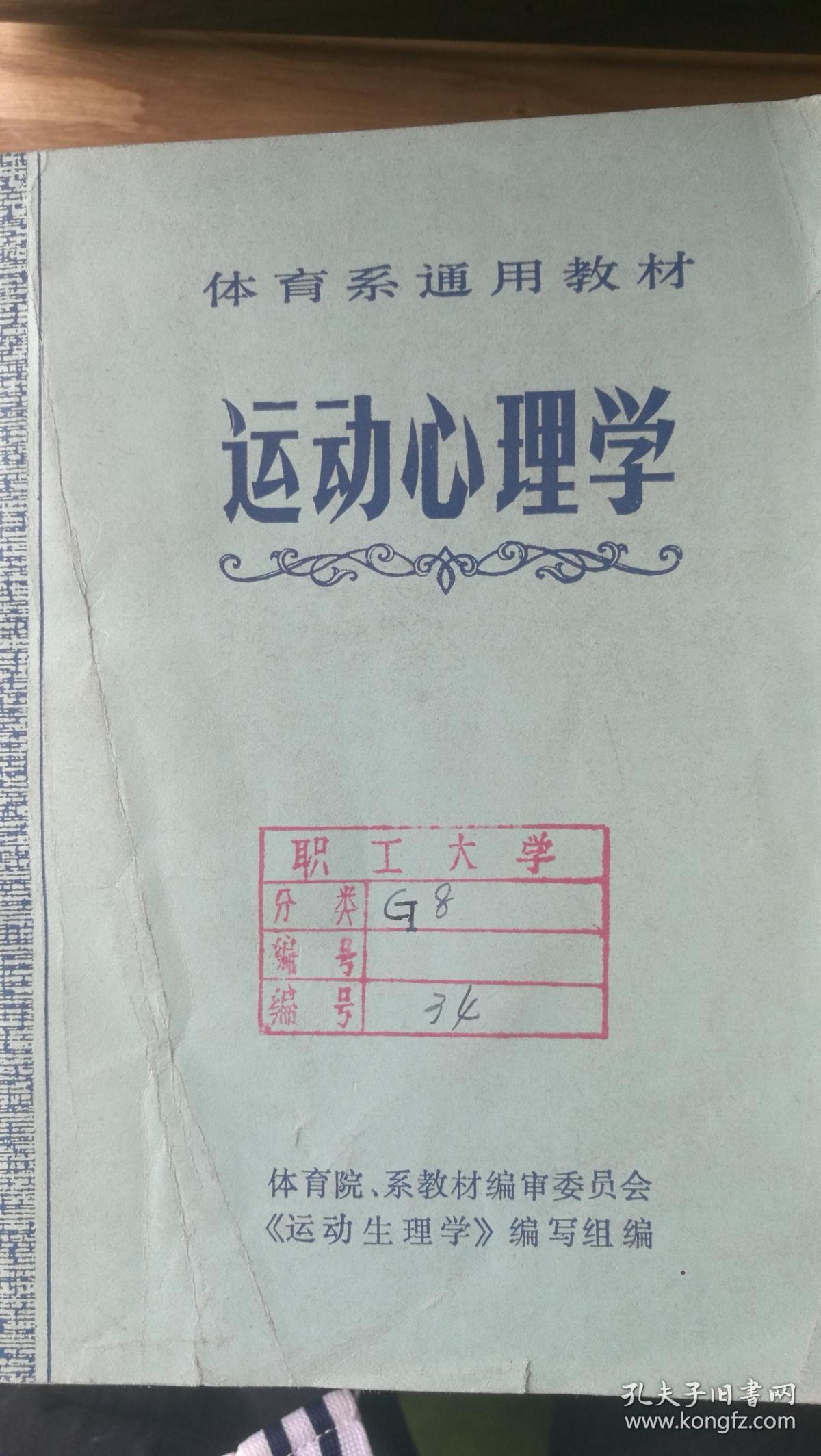 运动心理学