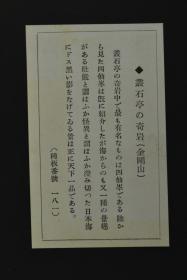 （甲0890）史料 《亚东印画集》  日本记者（情报部人员）拍摄一页双面九张共计18张 银盐照片装裱在卡纸上 介绍朝鲜金刚山风景名胜 照片名称地点在详细描述中 每张照片配有详细说明 涉及标题 拍摄地点 情况简介等