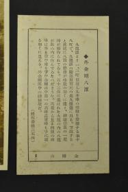 （甲0890）史料 《亚东印画集》  日本记者（情报部人员）拍摄一页双面九张共计18张 银盐照片装裱在卡纸上 介绍朝鲜金刚山风景名胜 照片名称地点在详细描述中 每张照片配有详细说明 涉及标题 拍摄地点 情况简介等