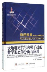 大地电磁信号和强干扰的数学形态学分析与应用