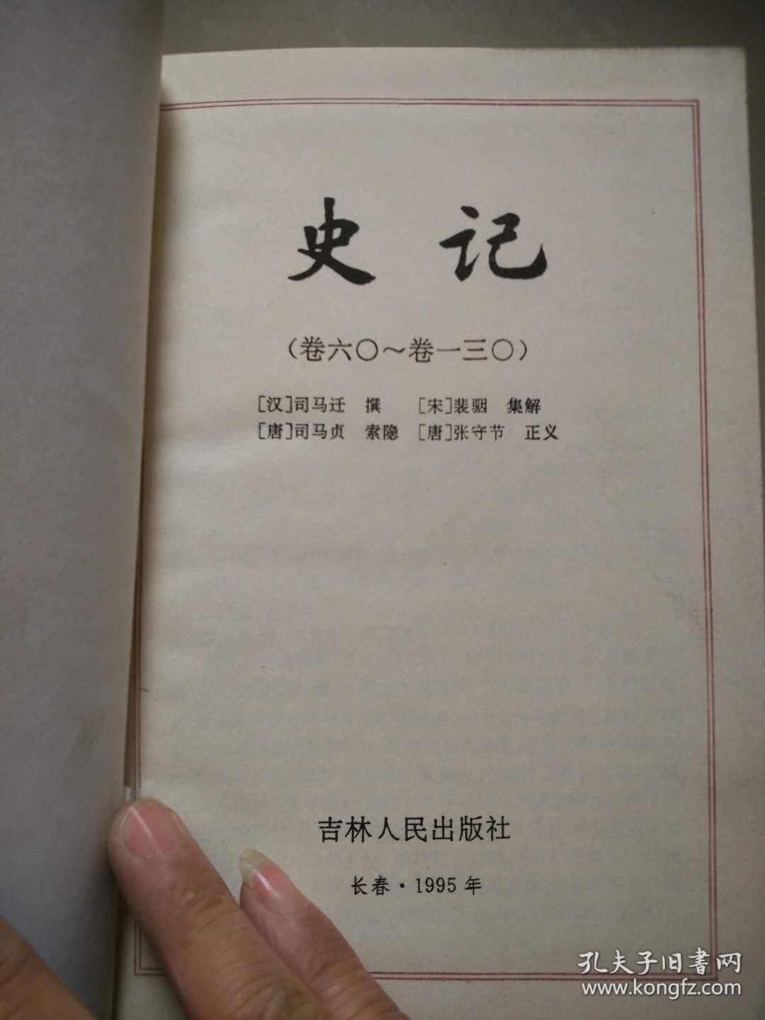 简体字本二十六史（宋史）    卷432----496