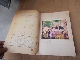 高尔基研究年刊1948