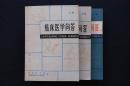 临床医学问答（上中下）