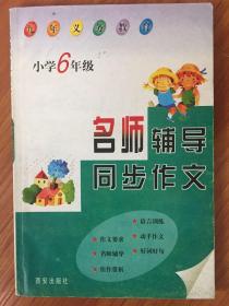 九年义务教育小学6年级