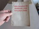 华国锋主席的报告《党中央委员会做全国农业学大寨会议上的讲话》