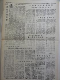 宝鸡市报（1958年 第203期）长寿乡、姜城堡、右派分子王子方、帝国主义摇摇欲坠等内容