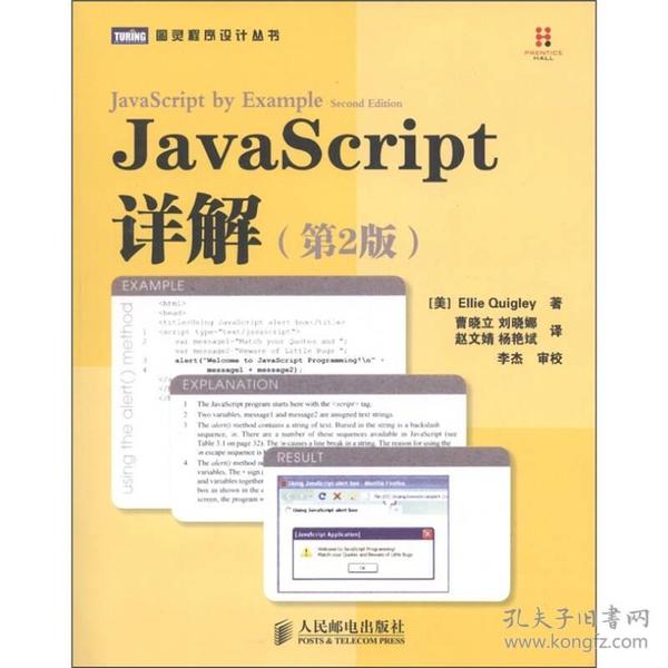 JavaScript详解（第2版）