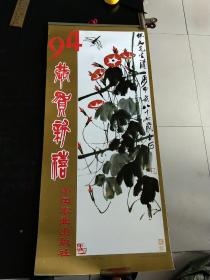 1994年挂历恭贺新禧。内有历代著名画家作品十二副，13张全。